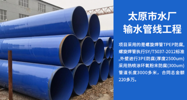 兴隆华侨农场太原市输水管厂工程